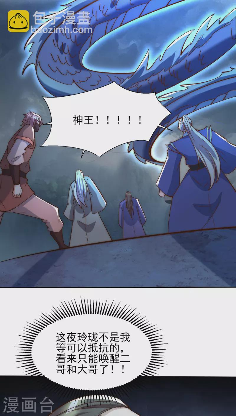 《九个女徒弟称霸后宫》第280话 夜玲珑 第4页