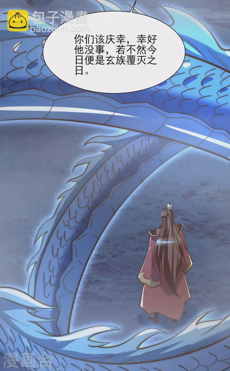 《九个女徒弟称霸后宫》第280话 夜玲珑 第7页