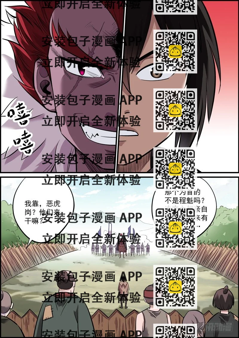 《无间县衙（我在县衙当内鬼）》混江湖得讲诚信，能骗就骗 第2页