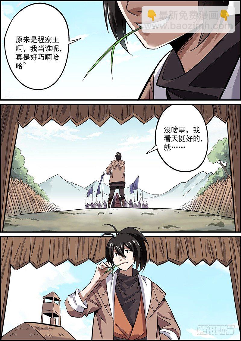 《无间县衙（我在县衙当内鬼）》混江湖得讲诚信，能骗就骗 第3页