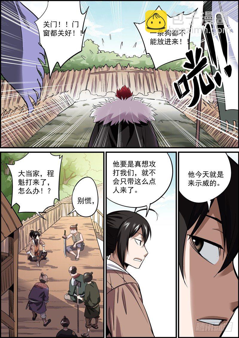 《无间县衙（我在县衙当内鬼）》混江湖得讲诚信，能骗就骗 第4页
