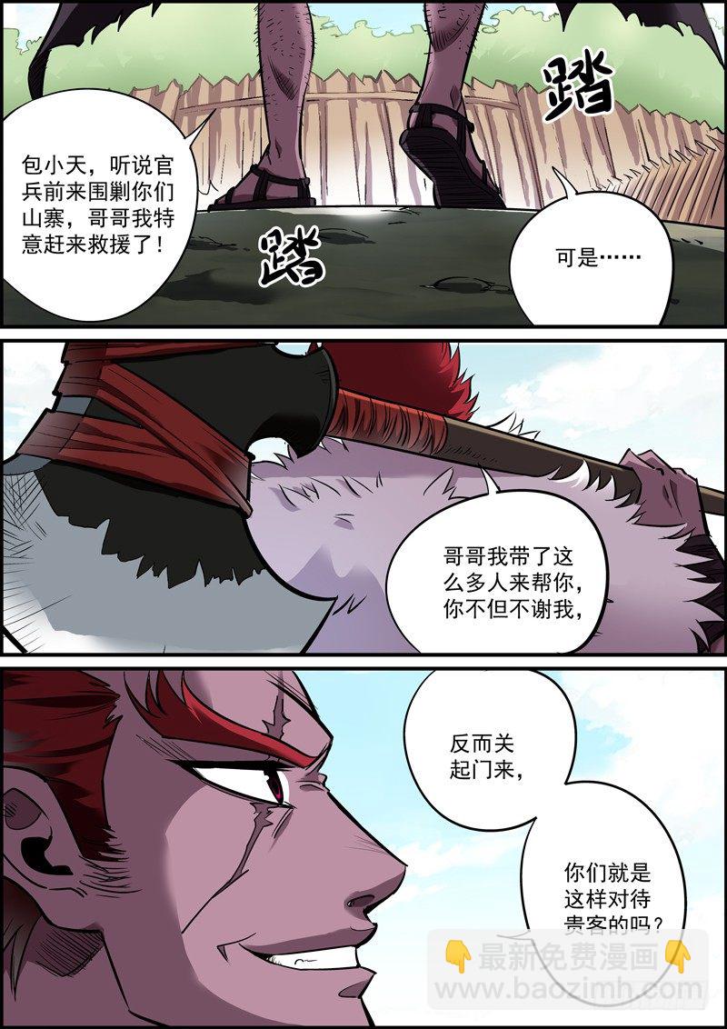 《无间县衙（我在县衙当内鬼）》混江湖得讲诚信，能骗就骗 第5页