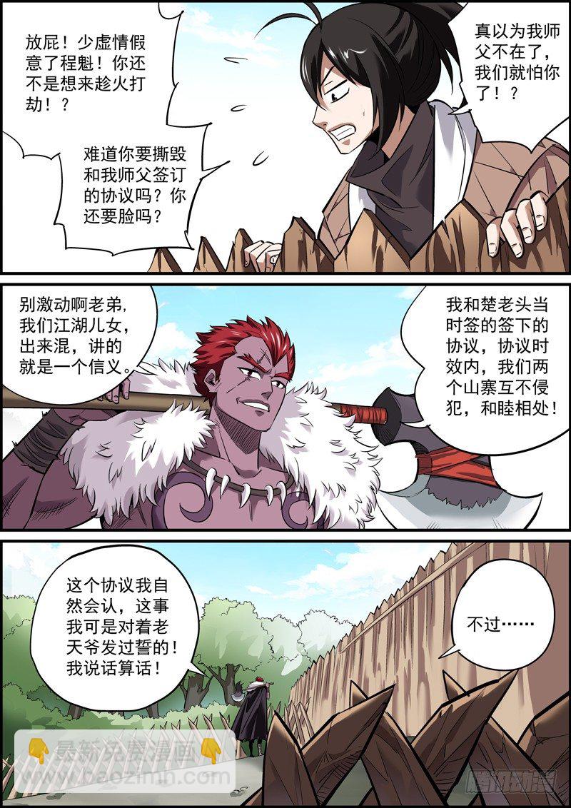 《无间县衙（我在县衙当内鬼）》混江湖得讲诚信，能骗就骗 第6页