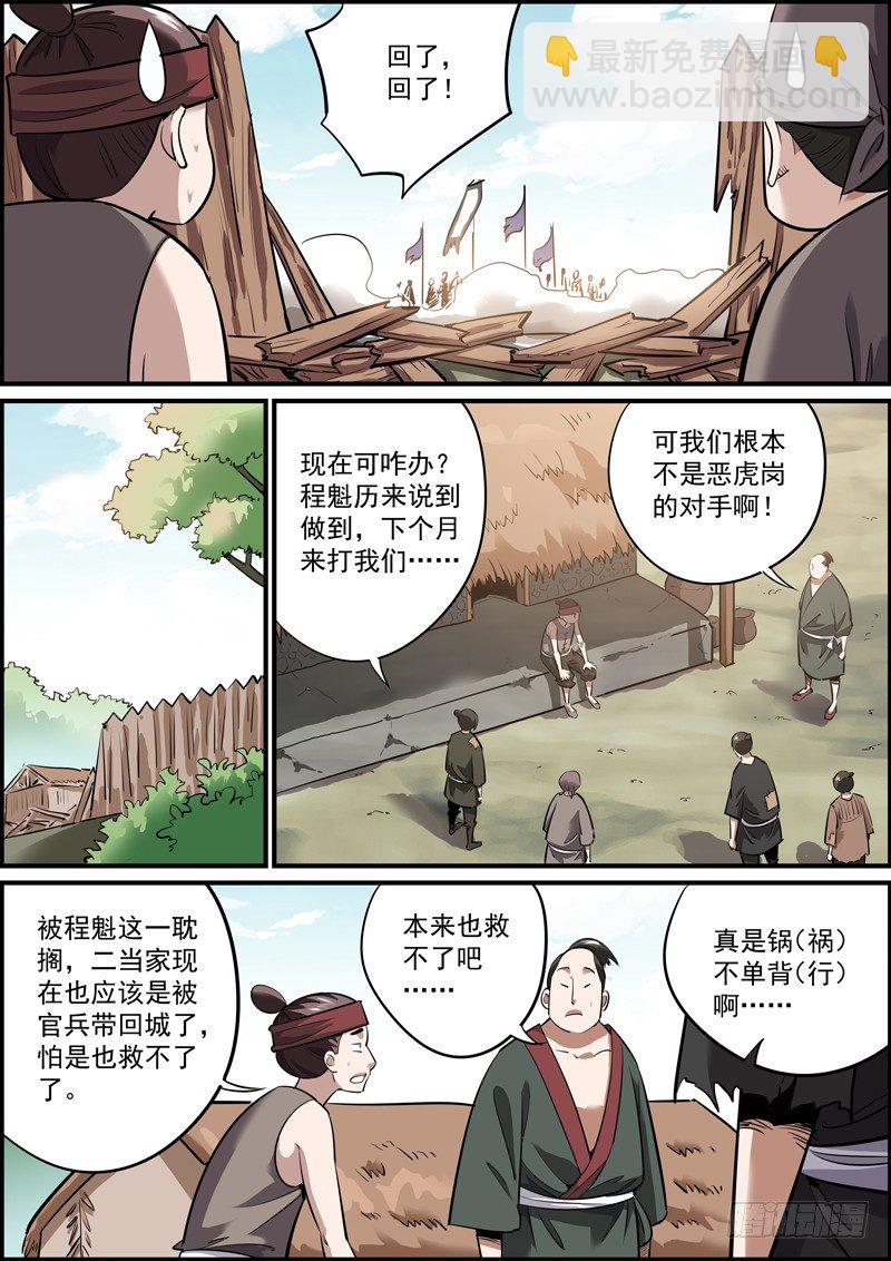 《无间县衙（我在县衙当内鬼）》鼓励的话听听就行，别当真 第4页