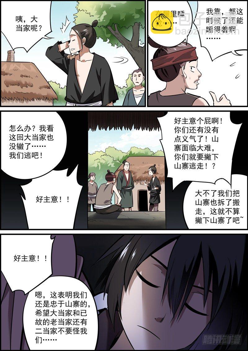 《无间县衙（我在县衙当内鬼）》鼓励的话听听就行，别当真 第5页