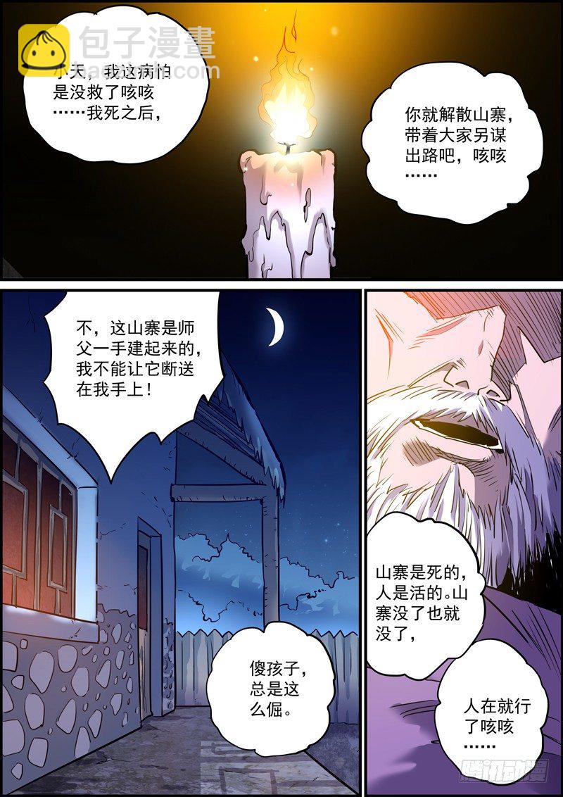 《无间县衙（我在县衙当内鬼）》鼓励的话听听就行，别当真 第6页