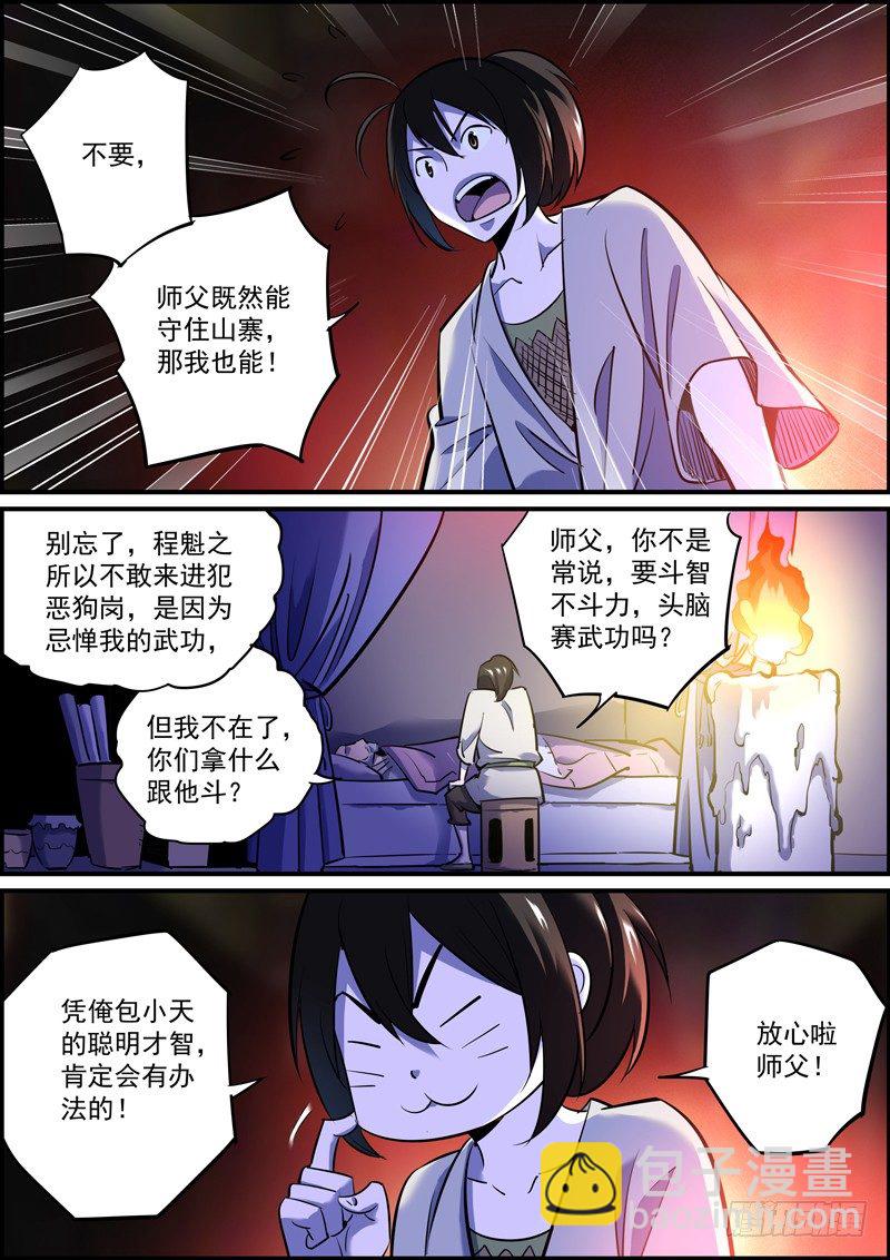 《无间县衙（我在县衙当内鬼）》鼓励的话听听就行，别当真 第7页