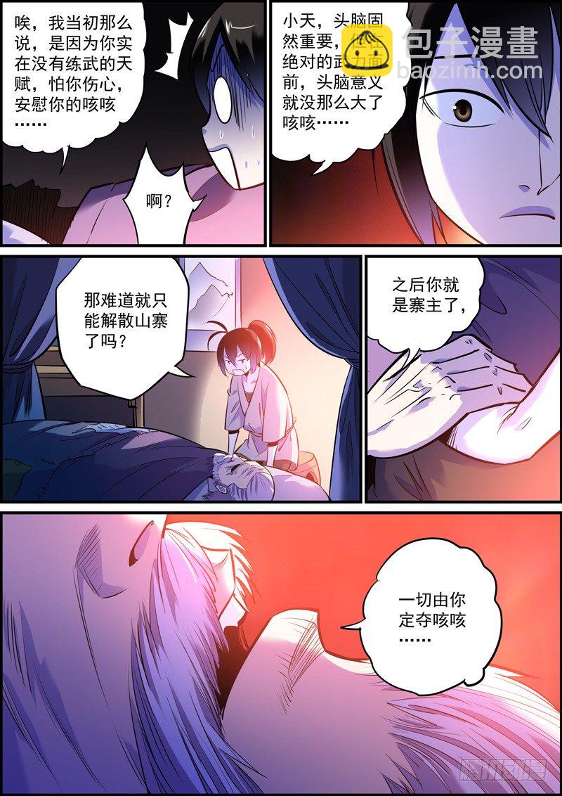 《无间县衙（我在县衙当内鬼）》鼓励的话听听就行，别当真 第8页