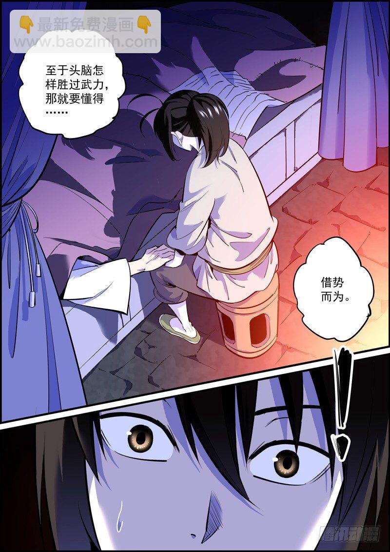 《无间县衙（我在县衙当内鬼）》鼓励的话听听就行，别当真 第9页