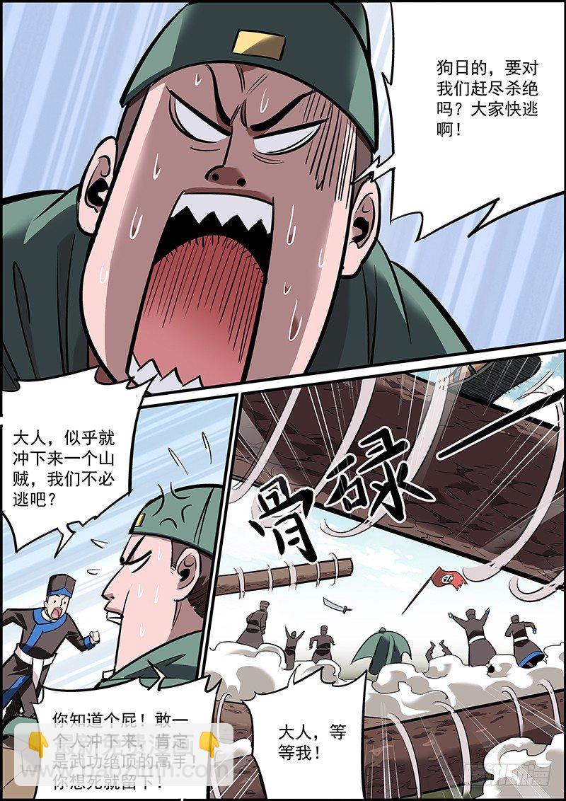 《无间县衙（我在县衙当内鬼）》敌人即使昏倒了，也是危险的！ 第2页