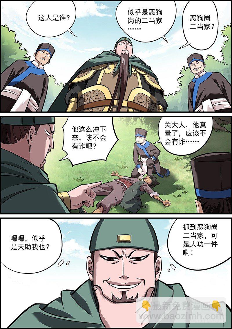 《无间县衙（我在县衙当内鬼）》敌人即使昏倒了，也是危险的！ 第5页