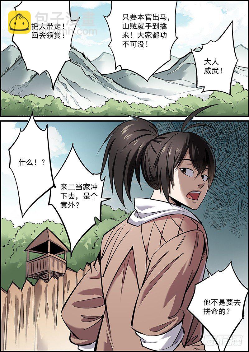 《无间县衙（我在县衙当内鬼）》敌人即使昏倒了，也是危险的！ 第6页