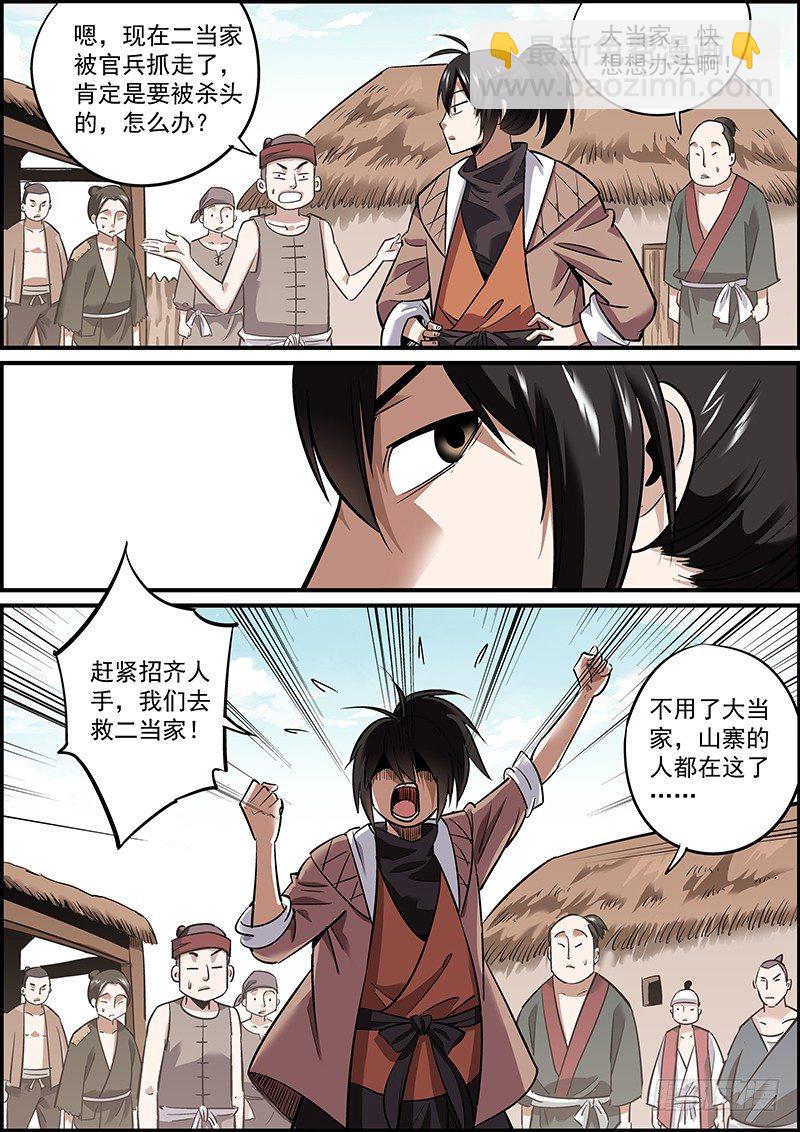 《无间县衙（我在县衙当内鬼）》敌人即使昏倒了，也是危险的！ 第7页