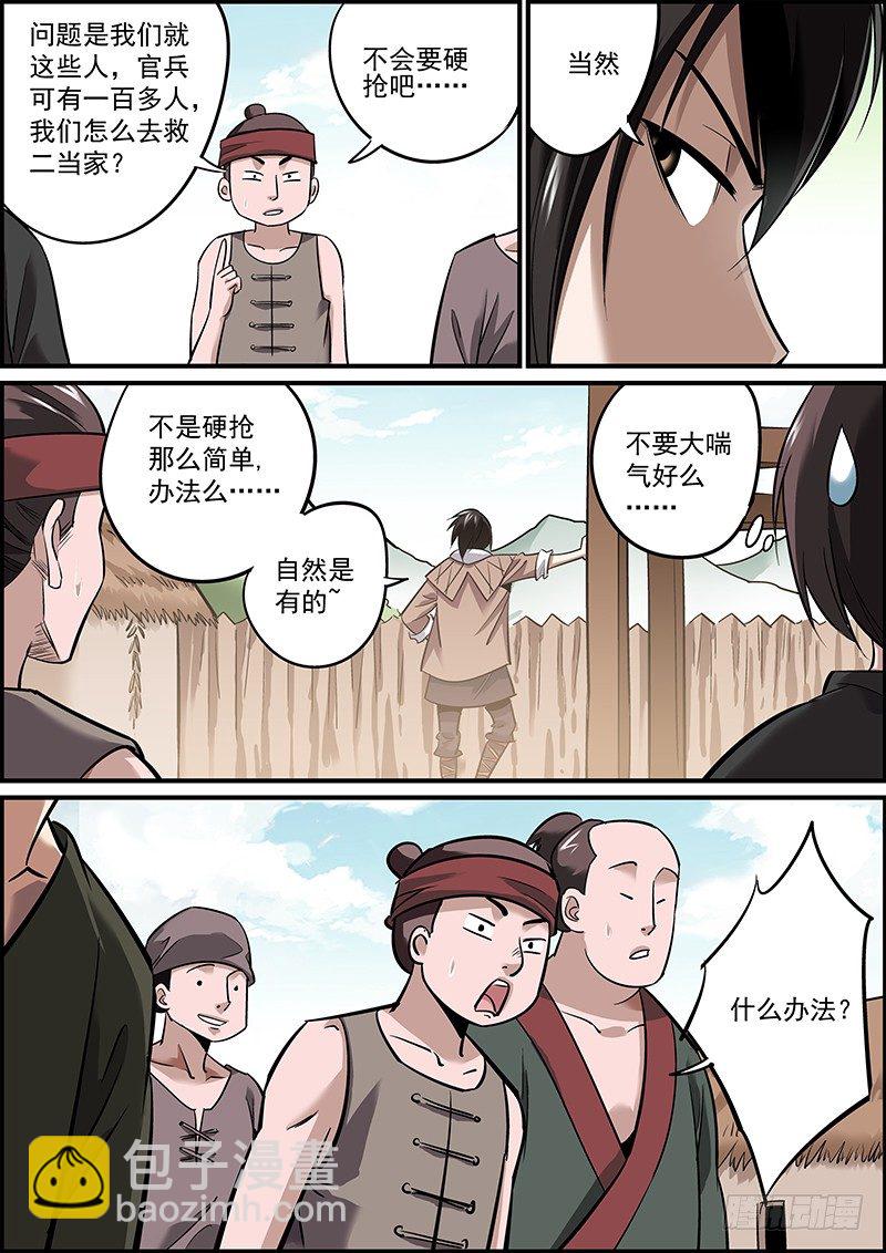 《无间县衙（我在县衙当内鬼）》敌人即使昏倒了，也是危险的！ 第8页