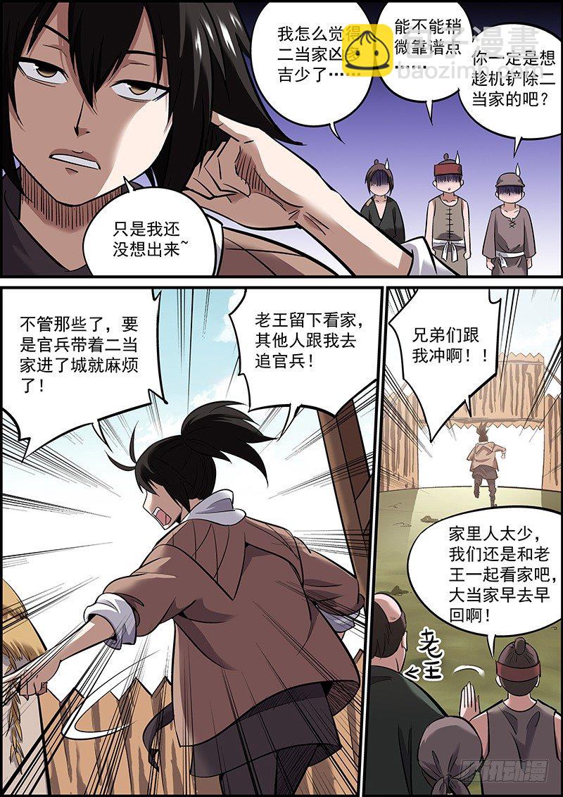 《无间县衙（我在县衙当内鬼）》敌人即使昏倒了，也是危险的！ 第9页