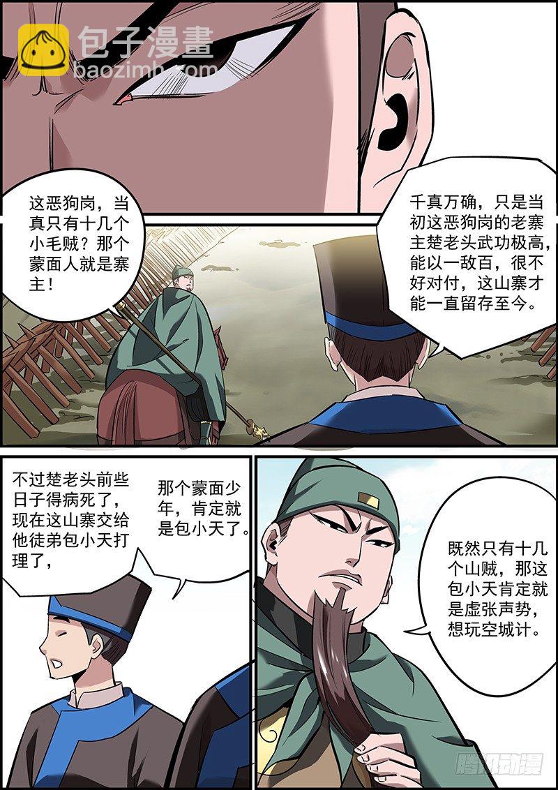 《无间县衙（我在县衙当内鬼）》剿匪也是讲究战术的！ 第11页