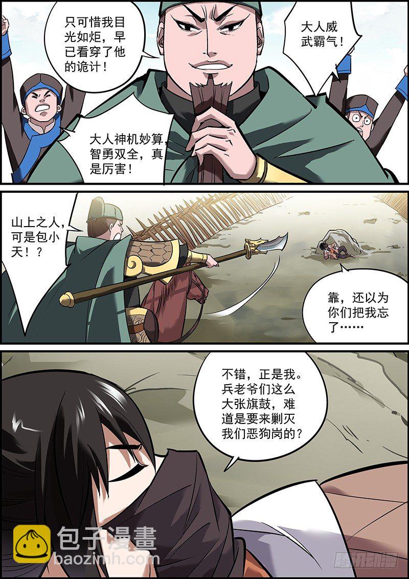 《无间县衙（我在县衙当内鬼）》剿匪也是讲究战术的！ 第12页