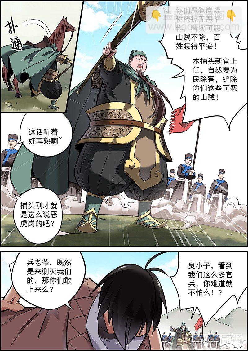 《无间县衙（我在县衙当内鬼）》剿匪也是讲究战术的！ 第13页