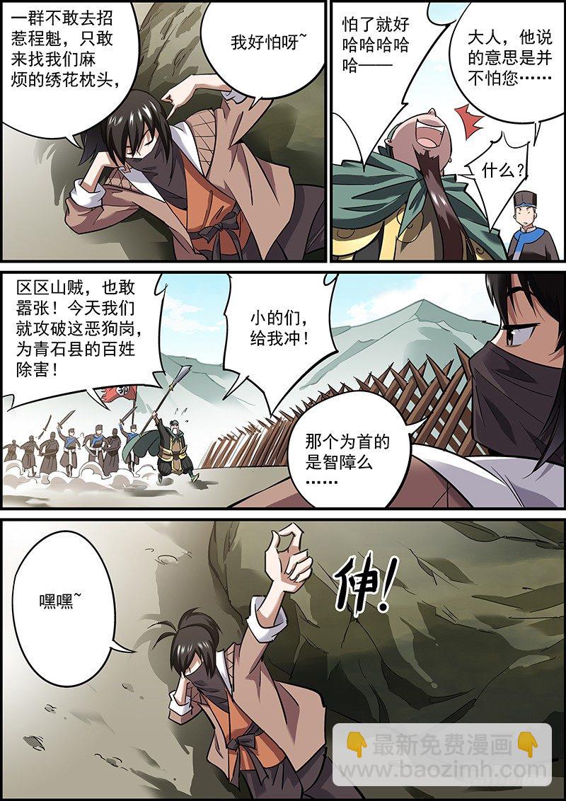 《无间县衙（我在县衙当内鬼）》剿匪也是讲究战术的！ 第14页