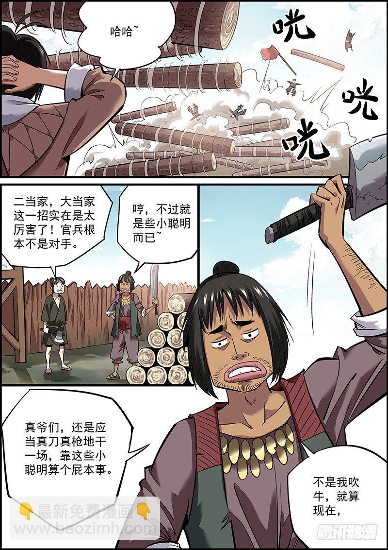 《无间县衙（我在县衙当内鬼）》剿匪也是讲究战术的！ 第18页
