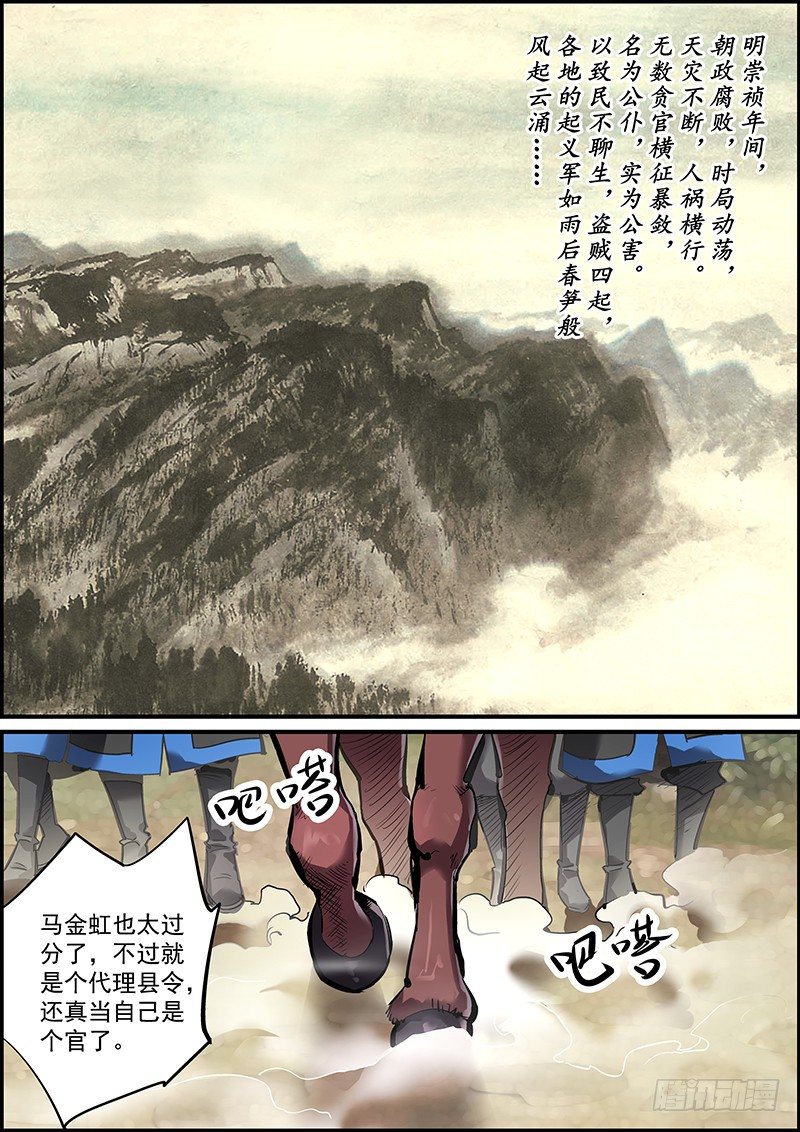 《无间县衙（我在县衙当内鬼）》剿匪也是讲究战术的！ 第1页