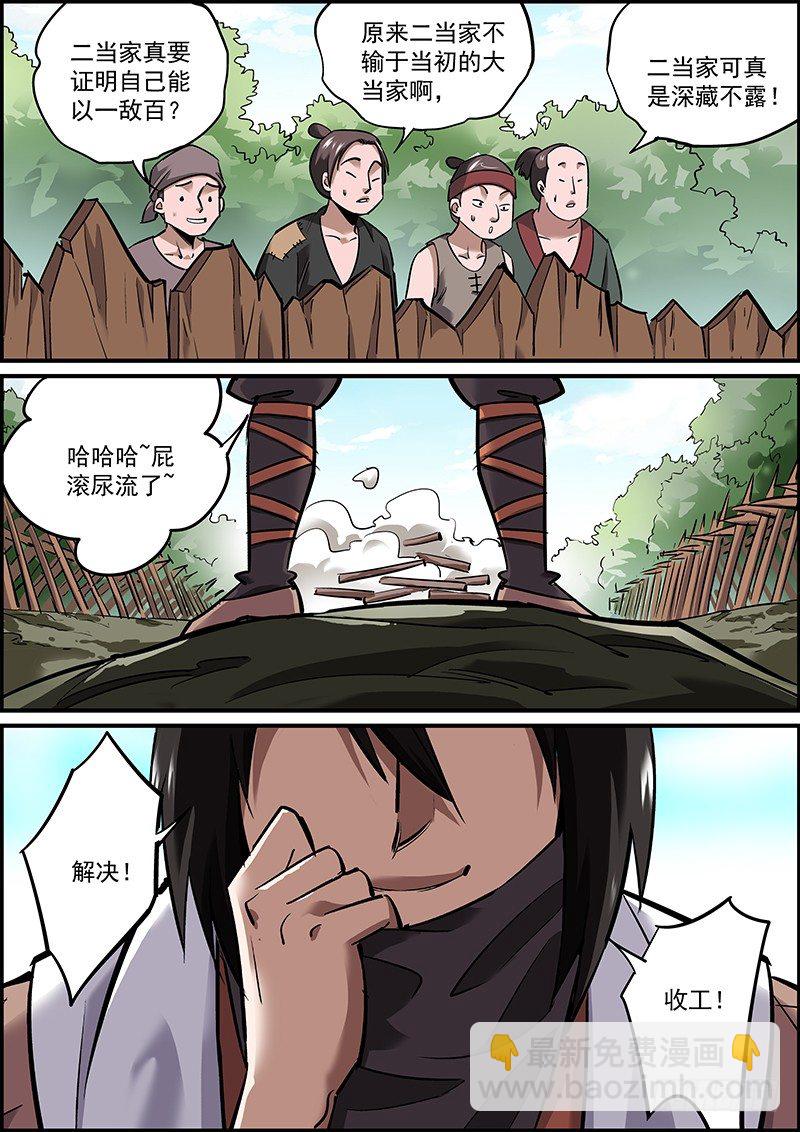 《无间县衙（我在县衙当内鬼）》剿匪也是讲究战术的！ 第21页