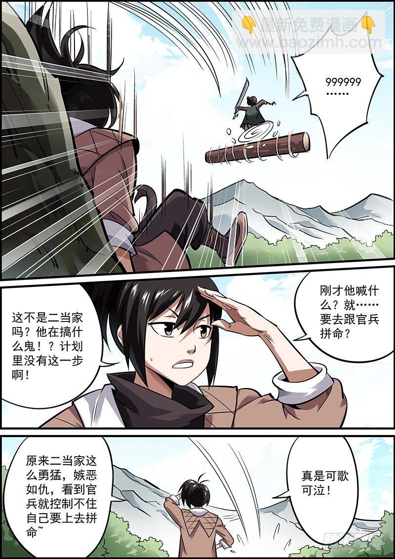 《无间县衙（我在县衙当内鬼）》剿匪也是讲究战术的！ 第23页