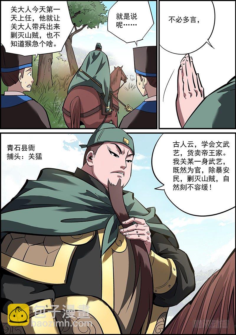 《无间县衙（我在县衙当内鬼）》剿匪也是讲究战术的！ 第2页