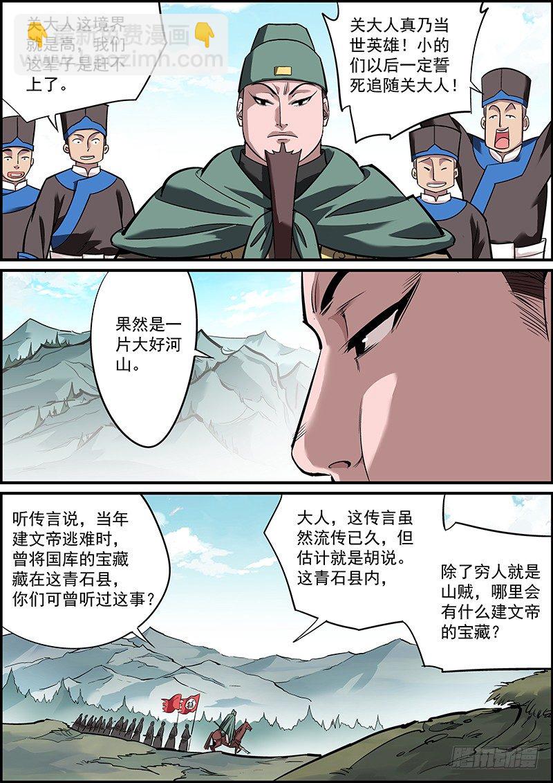 《无间县衙（我在县衙当内鬼）》剿匪也是讲究战术的！ 第3页
