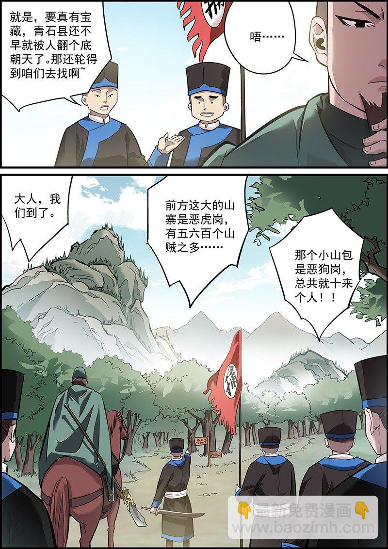 《无间县衙（我在县衙当内鬼）》剿匪也是讲究战术的！ 第4页