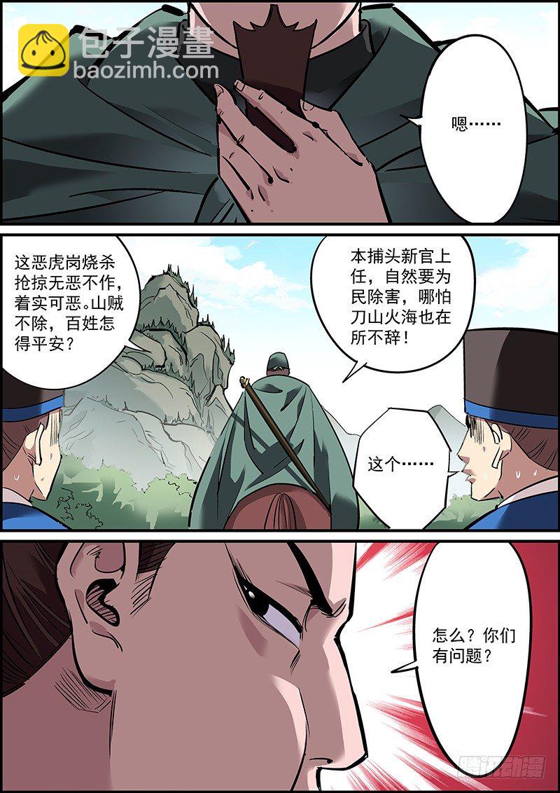 《无间县衙（我在县衙当内鬼）》剿匪也是讲究战术的！ 第5页