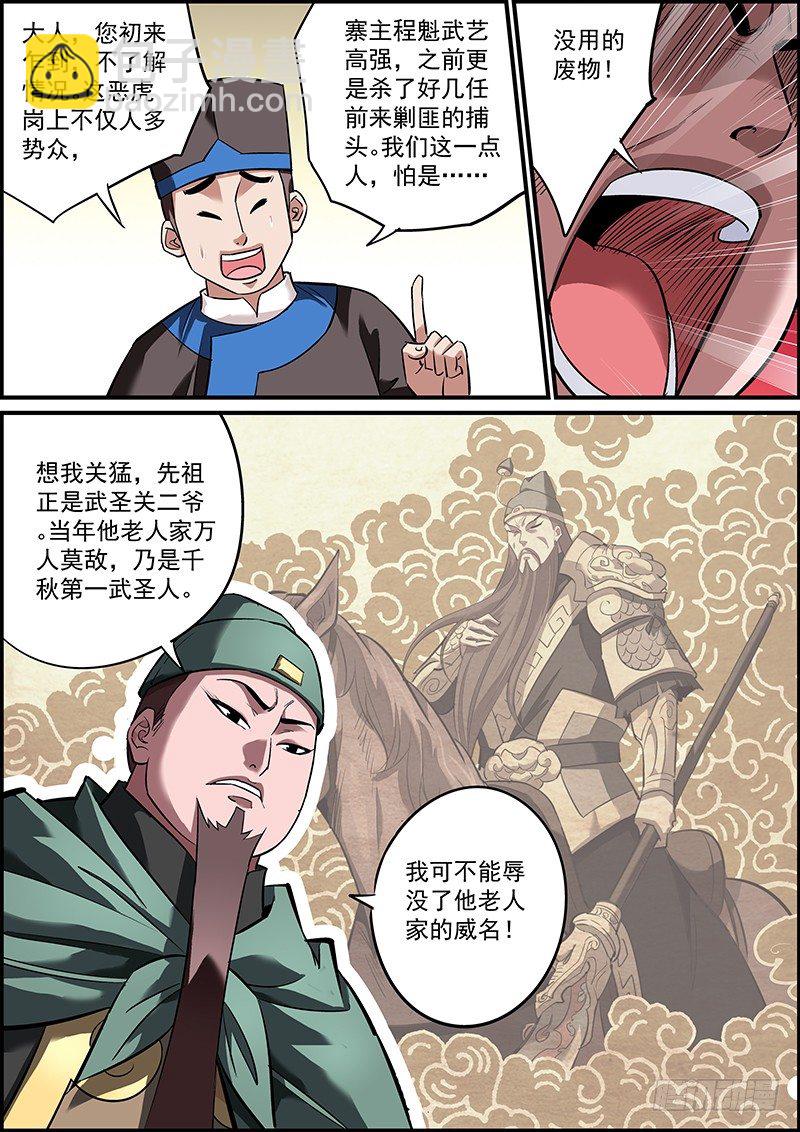 《无间县衙（我在县衙当内鬼）》剿匪也是讲究战术的！ 第6页