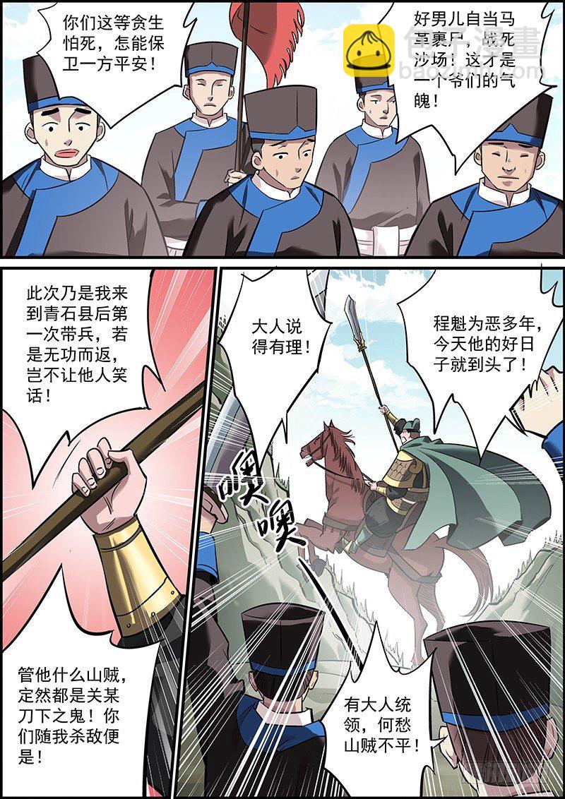 《无间县衙（我在县衙当内鬼）》剿匪也是讲究战术的！ 第7页