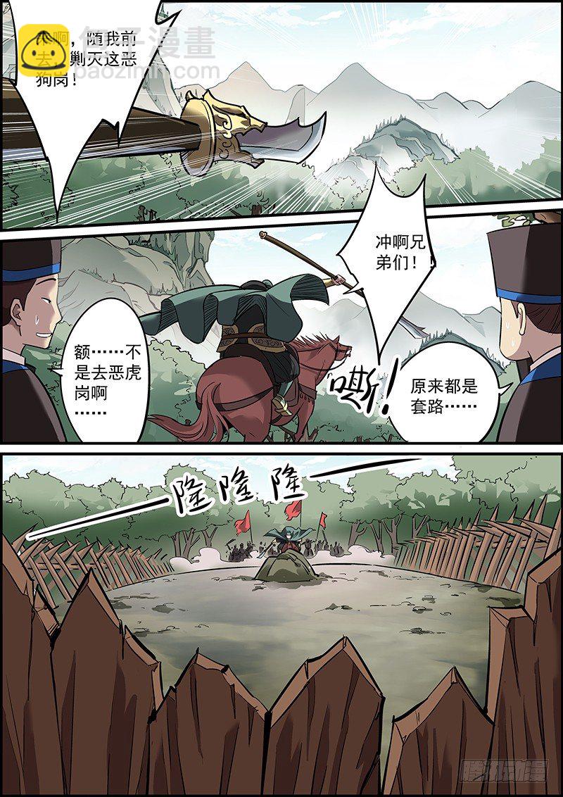 《无间县衙（我在县衙当内鬼）》剿匪也是讲究战术的！ 第8页