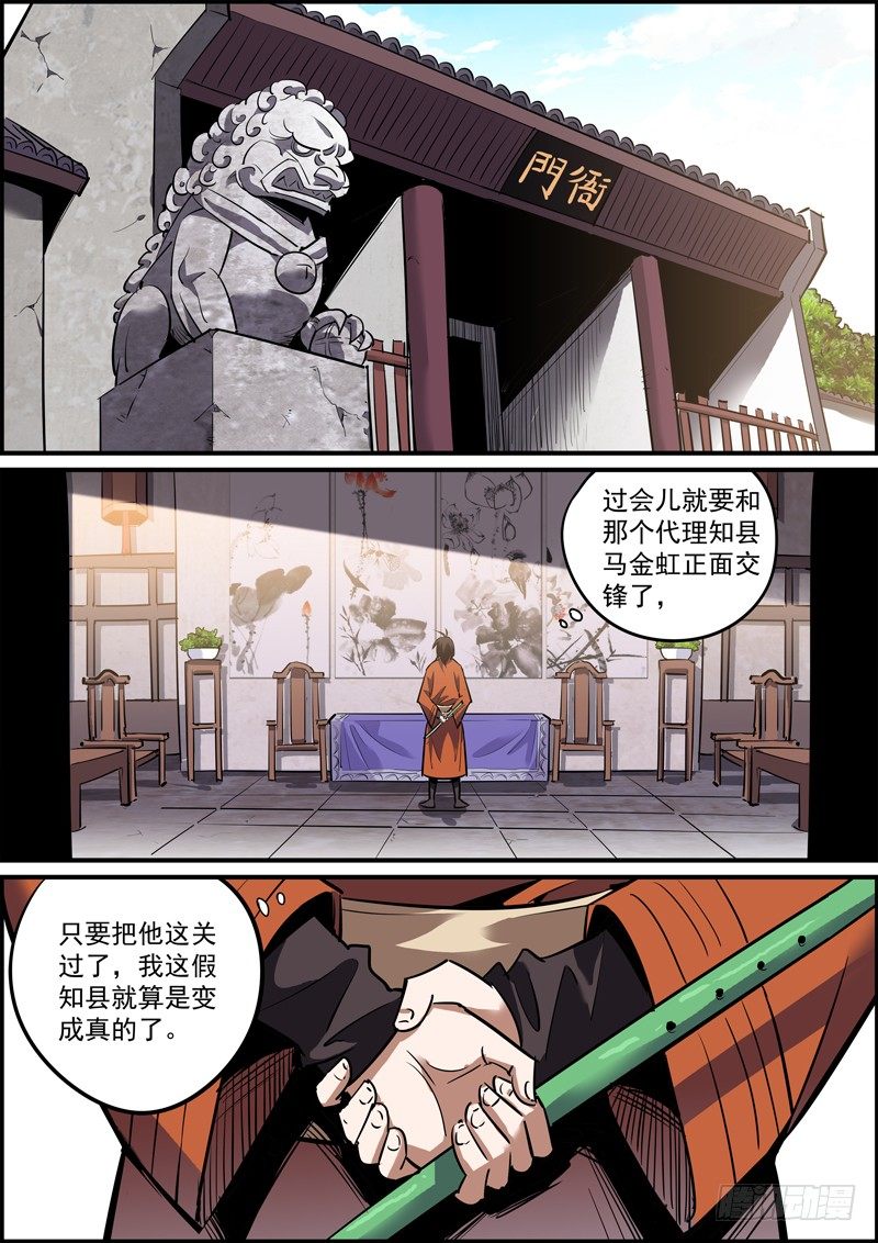 《无间县衙（我在县衙当内鬼）》岁数从来不是问题，长相才是 第1页