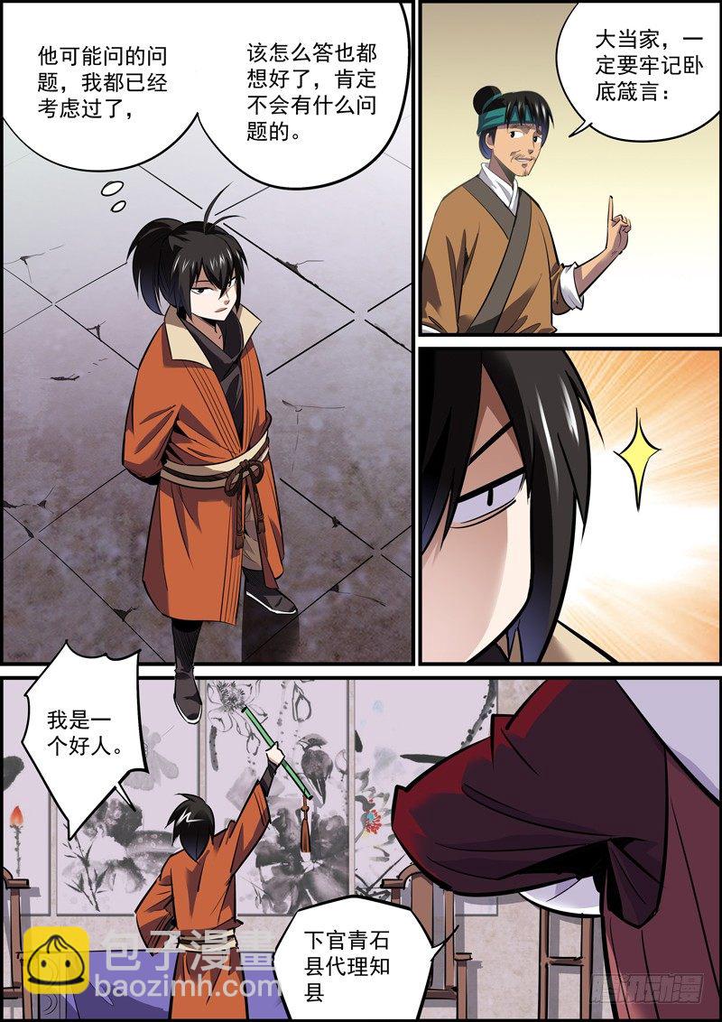 《无间县衙（我在县衙当内鬼）》岁数从来不是问题，长相才是 第2页