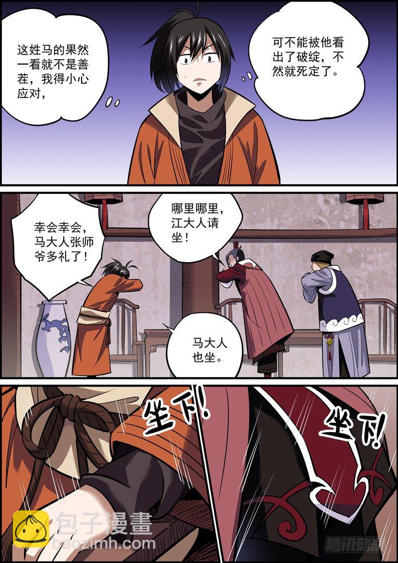 《无间县衙（我在县衙当内鬼）》岁数从来不是问题，长相才是 第4页