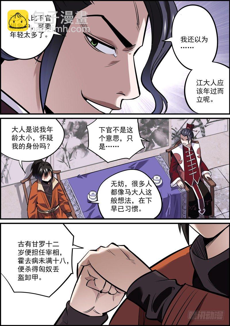 《无间县衙（我在县衙当内鬼）》岁数从来不是问题，长相才是 第9页