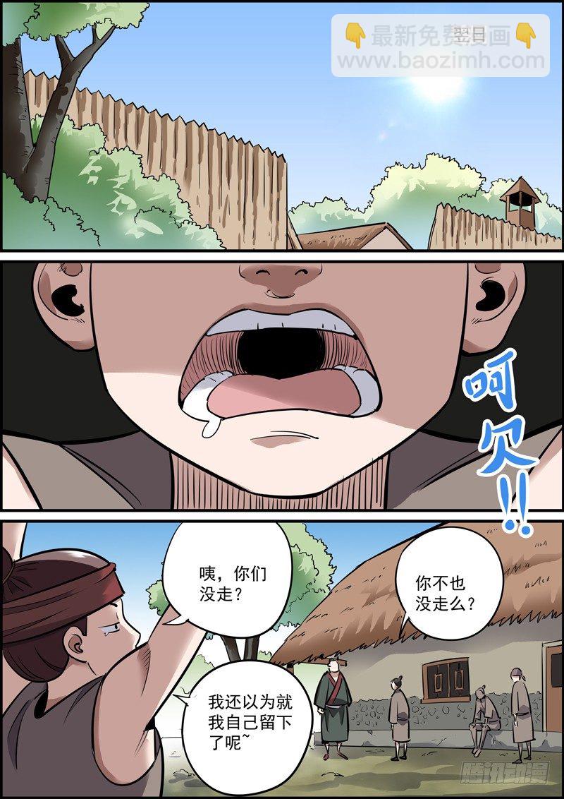 《无间县衙（我在县衙当内鬼）》知难而煺才是人的本能 第2页