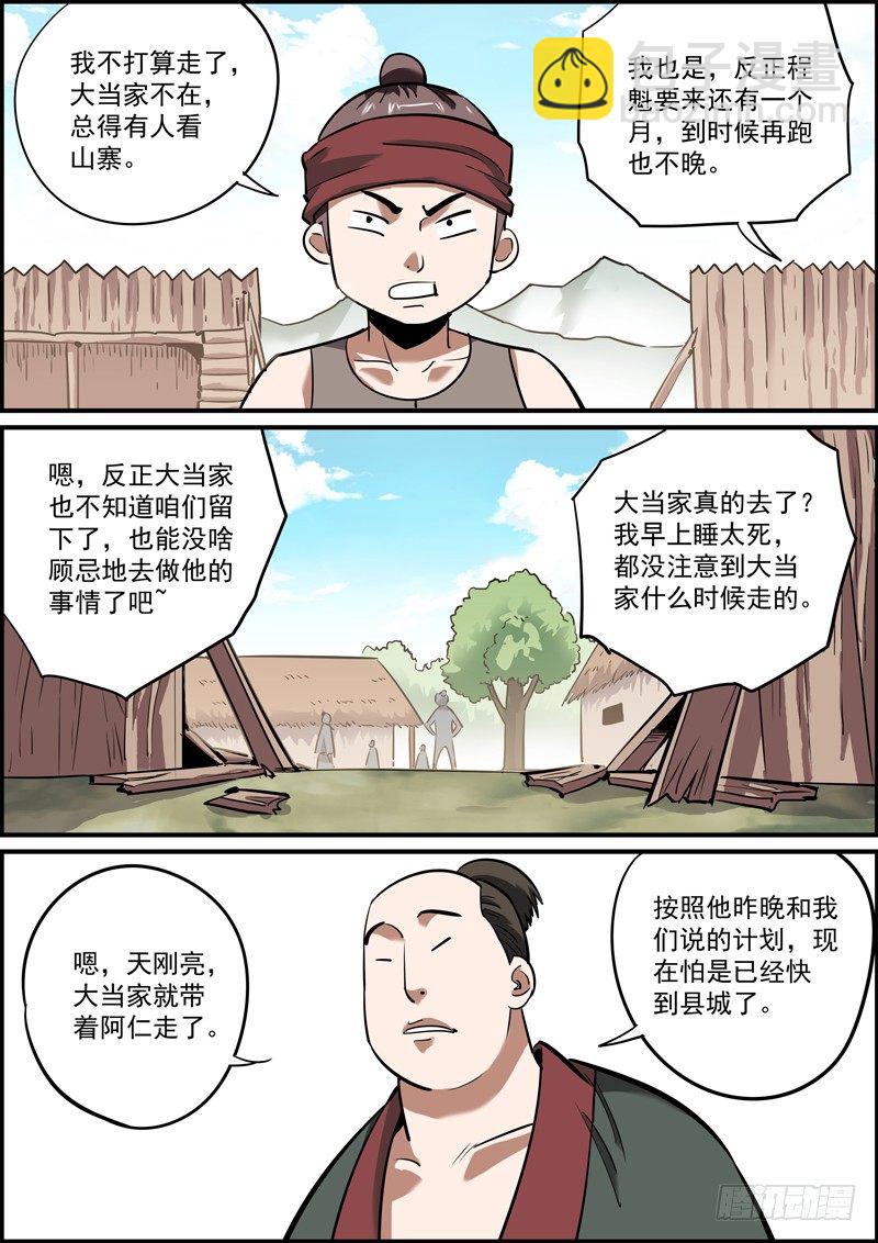《无间县衙（我在县衙当内鬼）》知难而煺才是人的本能 第3页