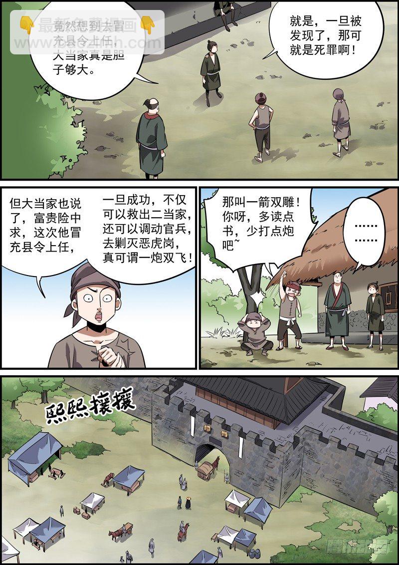 《无间县衙（我在县衙当内鬼）》知难而煺才是人的本能 第4页