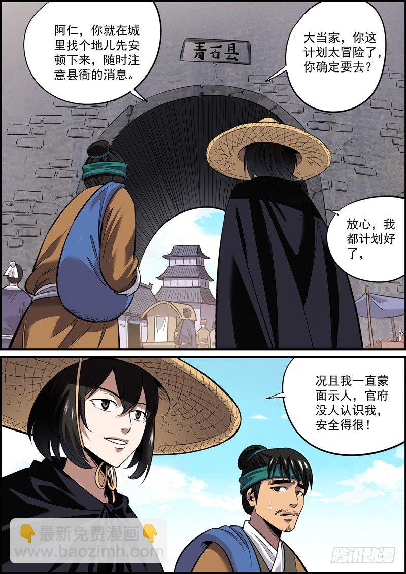 《无间县衙（我在县衙当内鬼）》知难而煺才是人的本能 第5页