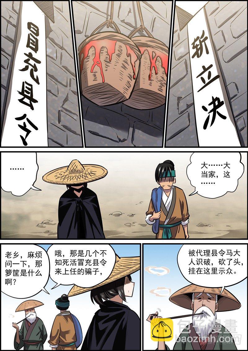 《无间县衙（我在县衙当内鬼）》知难而煺才是人的本能 第7页