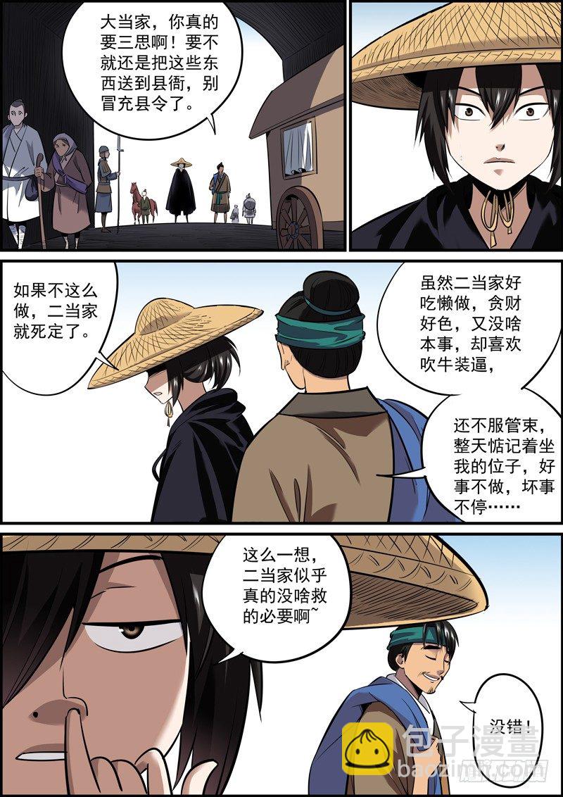 《无间县衙（我在县衙当内鬼）》知难而煺才是人的本能 第8页