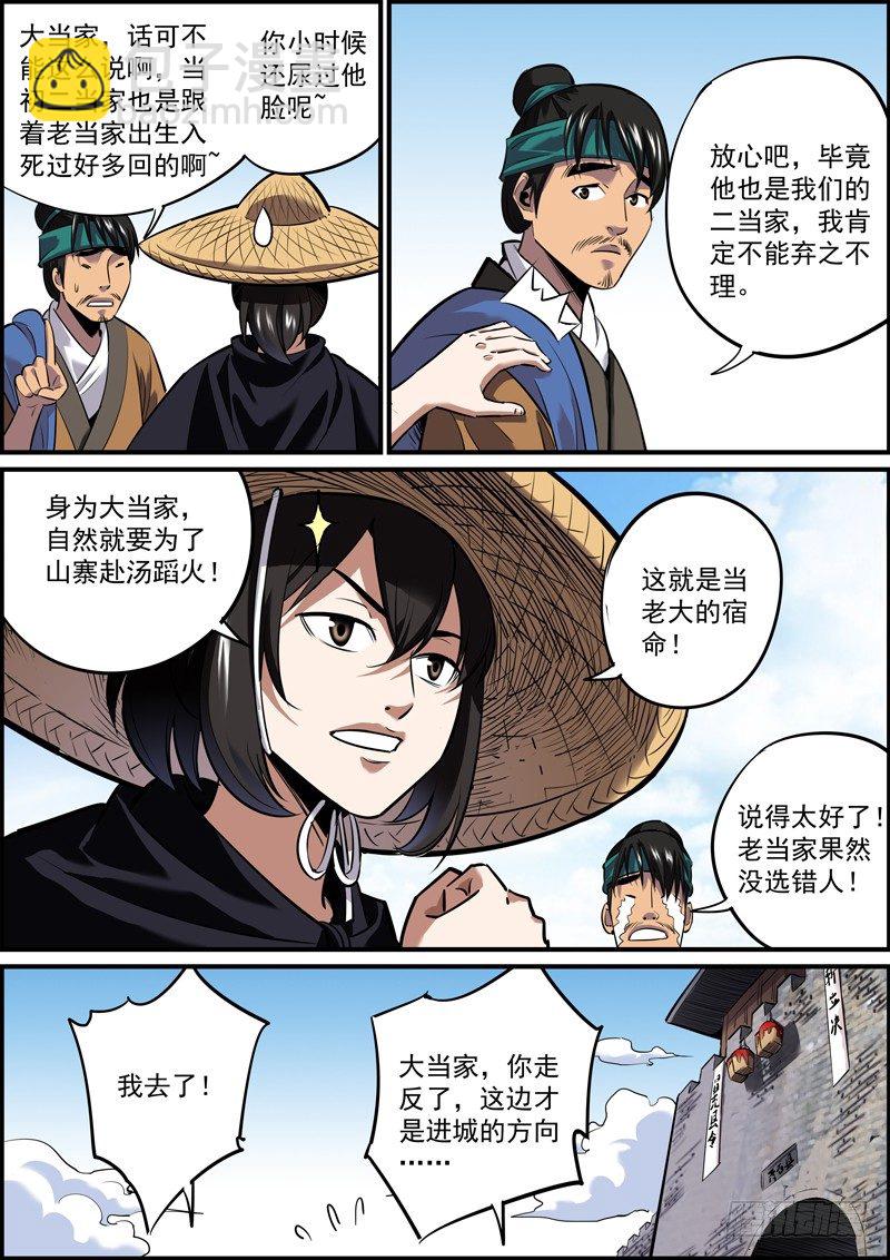 《无间县衙（我在县衙当内鬼）》知难而煺才是人的本能 第9页