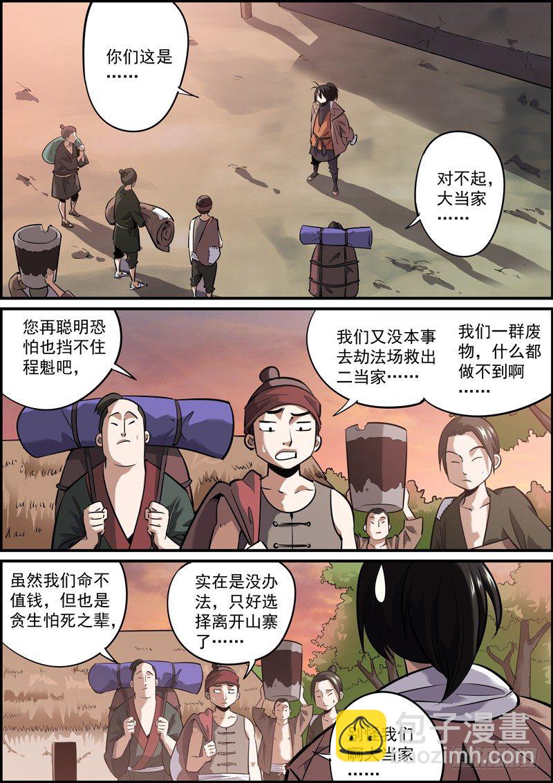 《无间县衙（我在县衙当内鬼）》只要胆子大，啥事都办砸 第2页