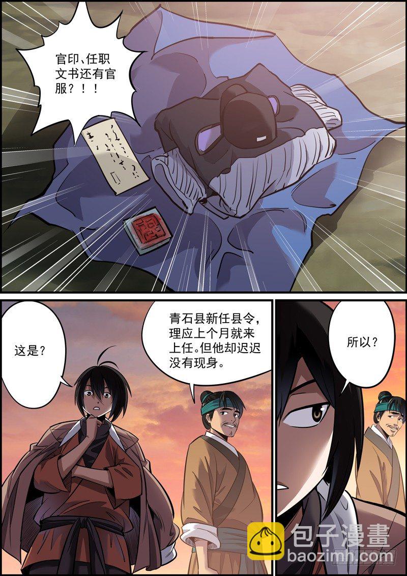 《无间县衙（我在县衙当内鬼）》只要胆子大，啥事都办砸 第6页