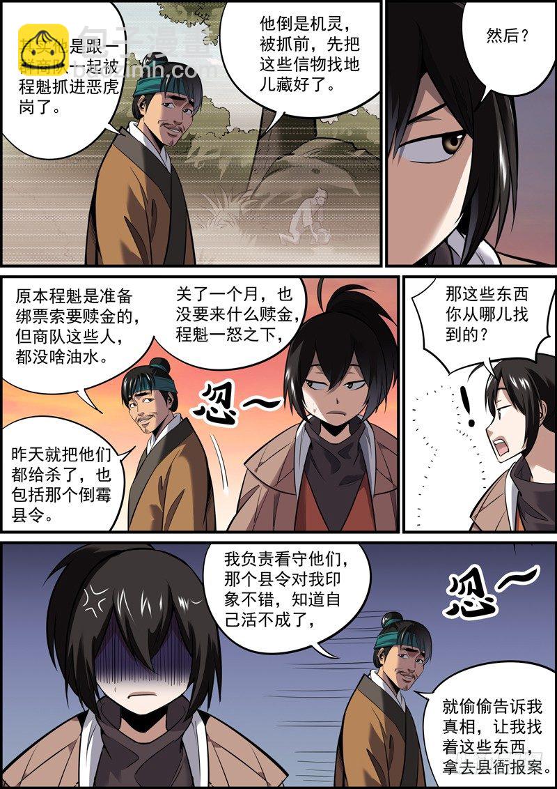 《无间县衙（我在县衙当内鬼）》只要胆子大，啥事都办砸 第7页