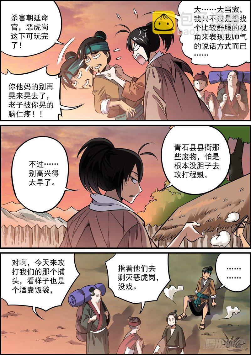 《无间县衙（我在县衙当内鬼）》只要胆子大，啥事都办砸 第8页