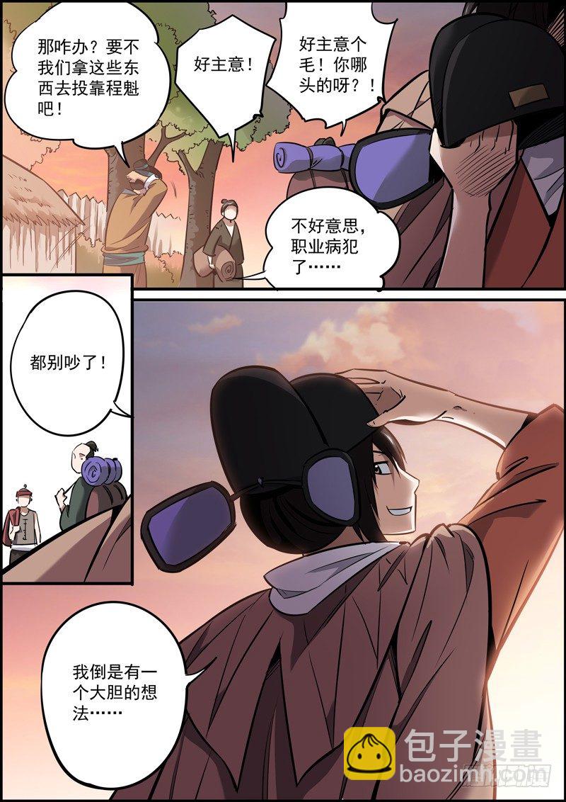 《无间县衙（我在县衙当内鬼）》只要胆子大，啥事都办砸 第9页